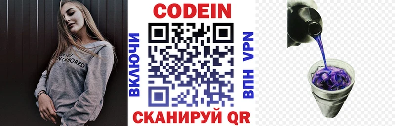 Кодеиновый сироп Lean Purple Drank  Наволоки 